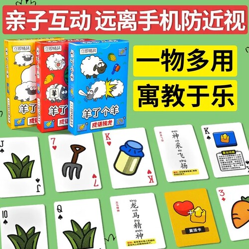 羊了个羊卡牌通关桌游扑克牌玩具