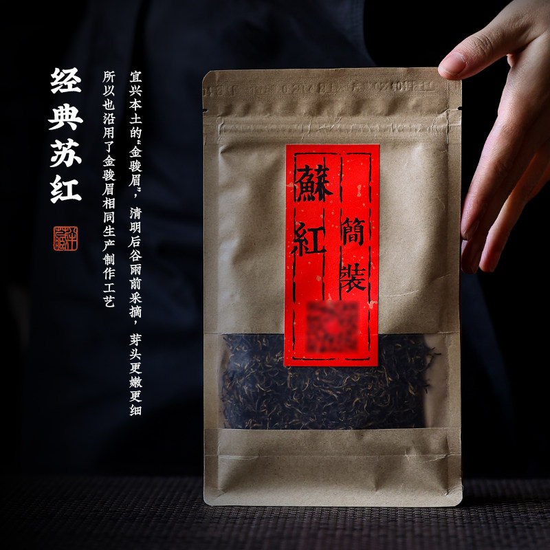 【半藏推荐】2023新茶 苏红茶圃茶叶 宜兴红茶 经典苏红 口粮散装
