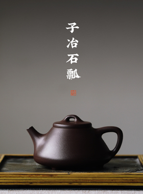 半藏 宜兴一厂高端原矿老紫泥 子冶石瓢紫砂壶 纯半手工家用茶具