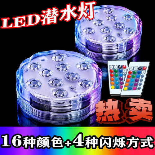 LED遥控防水灯RGB七彩鱼缸潜水灯