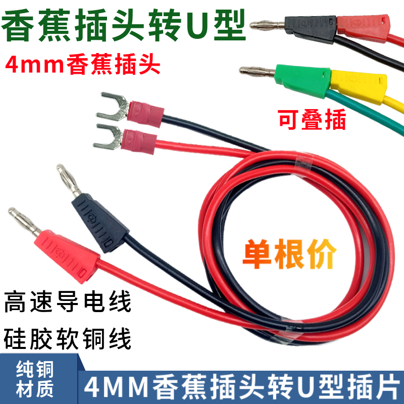 纯铜测试导线U型4mm灯笼插头