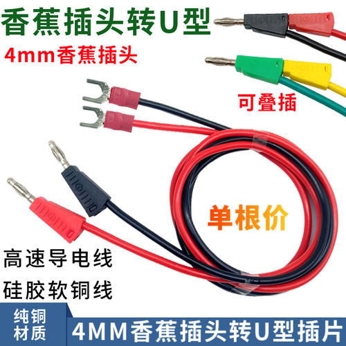 纯铜测试导线U型4mm灯笼插头