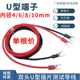 30A测试线 20A 4mm 6mm纯铜U型叉电路教学实验双头U形插片导线10A