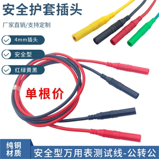 安全型4mm香蕉插头线 硅胶线公转公万用表笔延长线电源连接测试线