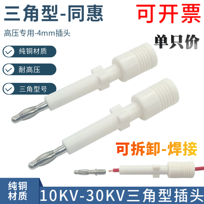 10-30KV常州同惠高压棒三角型高压插头TH90003B/R/9201/9301/9320