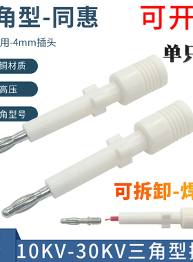 10-30KV常州同惠高压棒三角型高压插头TH90003B/R/9201/9301/9320