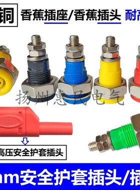 纯铜接线柱40A接线柱4mm香蕉插头安全护套插头M5*32高压面板插座