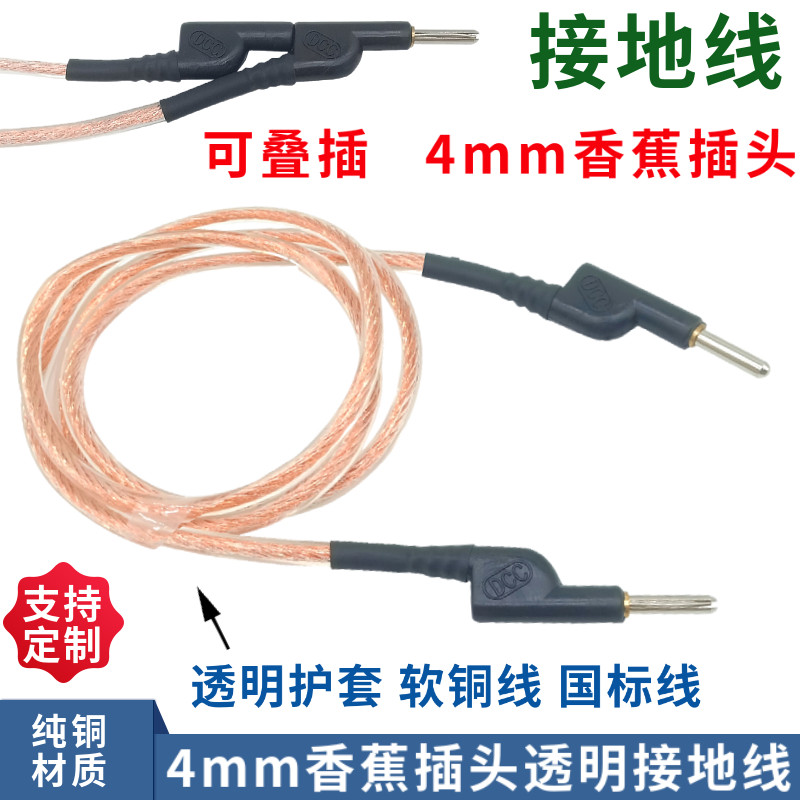 2.5平方/4平方接地线4mm香蕉插头图片
