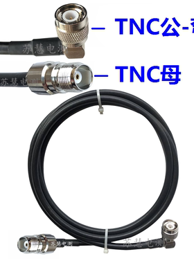 TNC弯公母插头连接线PRC-152A/148对讲机专用天线延长线罩HARRIS