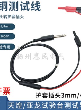 亚龙/天煌测试导线3mm/4mm香蕉带护套插头转插头测试线连接线