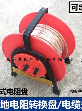 XH-B211接地电阻盘接地转换盘/20米30米透明纯铜接地线移动电缆盘