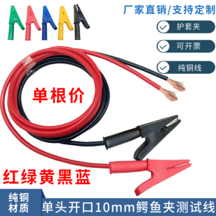 10A 全包鳄鱼线单头连接线电源导线 20A单头带线鳄鱼夹纯铜测试线