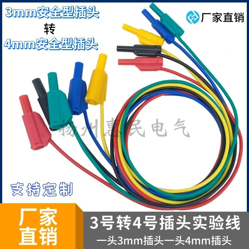 3号转4mm香蕉插头天煌实验测试线图片