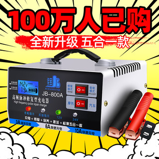 汽车电瓶充电器12v24v伏蓄电池摩托车全自动大功率充电机智能修复