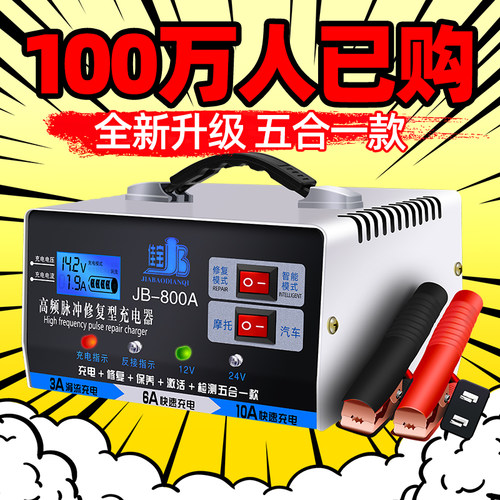 汽车电瓶充电器12v24v伏全自动