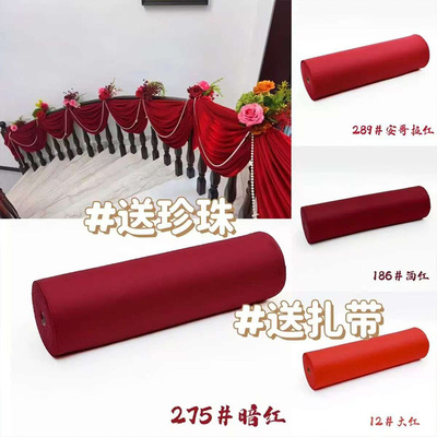 婚庆暗红布楼梯扶手波浪装饰布弹力牛奶丝布幔结婚楼道室内吊顶布