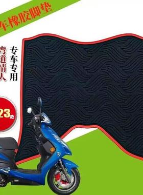 适用于2023款光阳弯道情人150/125摩托车CK150T-3KCC防水橡胶脚垫