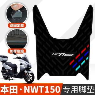 适用于本田NWT150橡胶脚垫防水脚踏板垫五羊摩托车专用改装配件