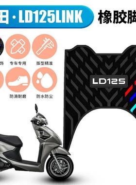 适用于本田LD125link踏板摩托车橡胶脚垫加厚防水踩垫WH125T-12A