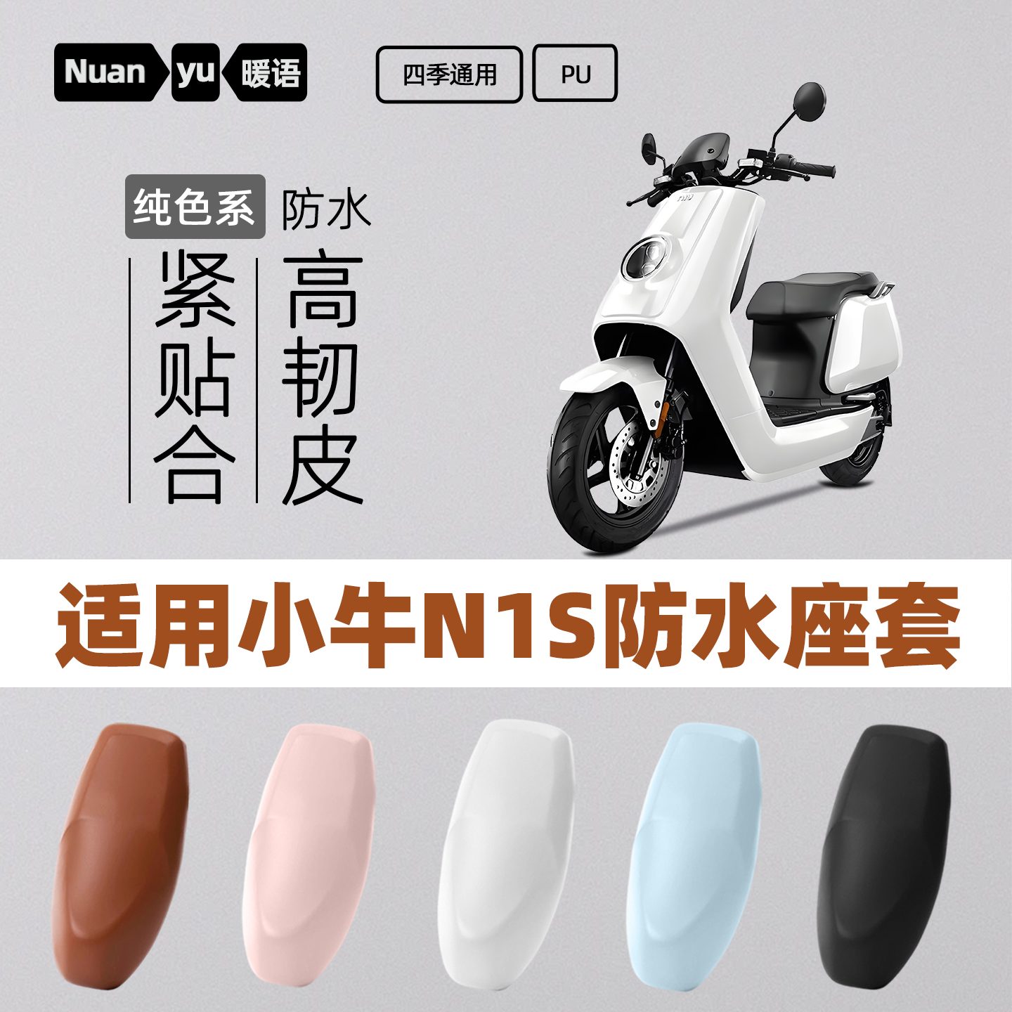 适用小牛N1S电动车座套皮革保护套罩防水坐垫套电瓶车座垫套全包