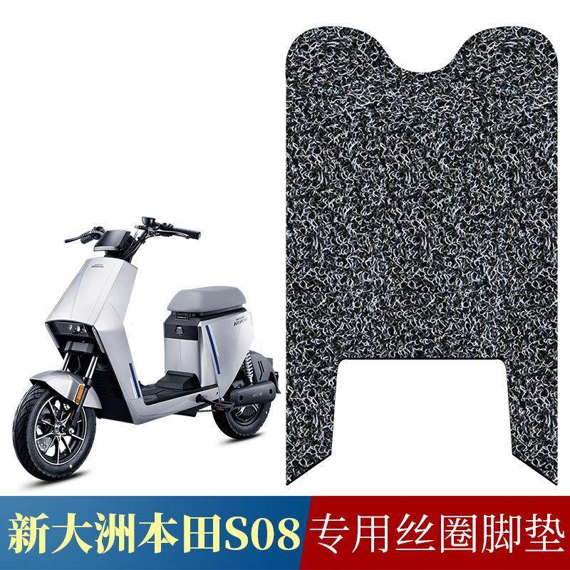 适用于新大洲本田S08电动车丝圈脚垫电车踏板踩垫防水耐磨踩脚垫,电动车/配件/交通工具,电动车脚垫,淘宝优惠券,粉丝福利购,淘宝优惠卷