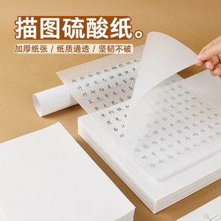 a4硫酸纸临摹纸拷贝纸73克透明纸描图转印拓印纸a5加厚草图纸书法