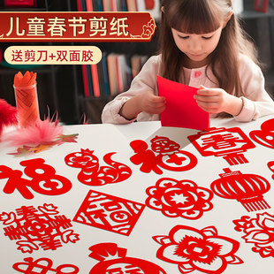2026年马年窗花剪纸儿童手工幼儿园一年级窗花纸diy剪窗花专用纸