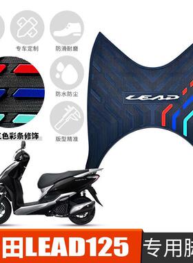 适用于22-23款本田立德LEAD125橡胶脚垫五羊佳御 WH110T-A踏板