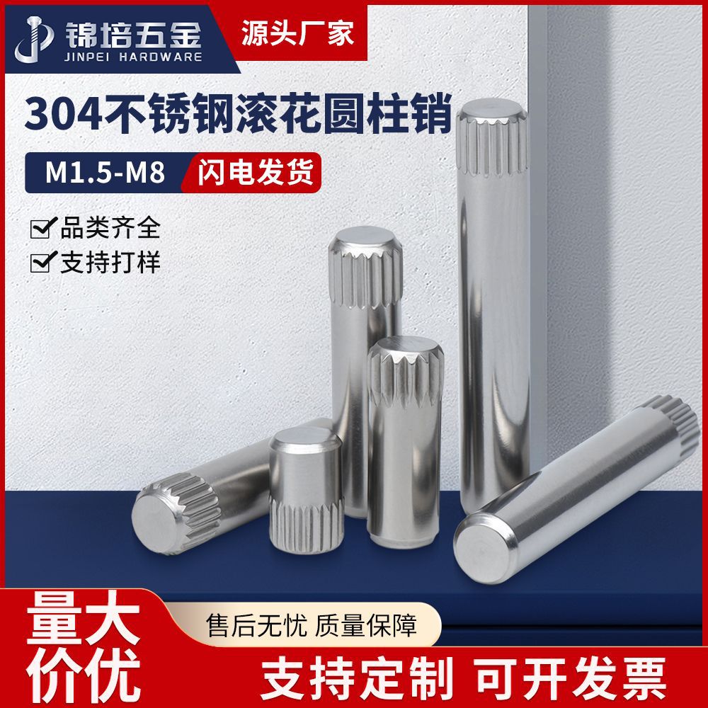 304不锈钢滚花销钉圆柱销连接杆定位销轴 M1.5M2M2.5M3M4M5M6M8