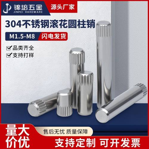304不锈钢滚花销钉圆柱销连接杆定位销轴 M1.5M2M2.5M3M4M5M6M8