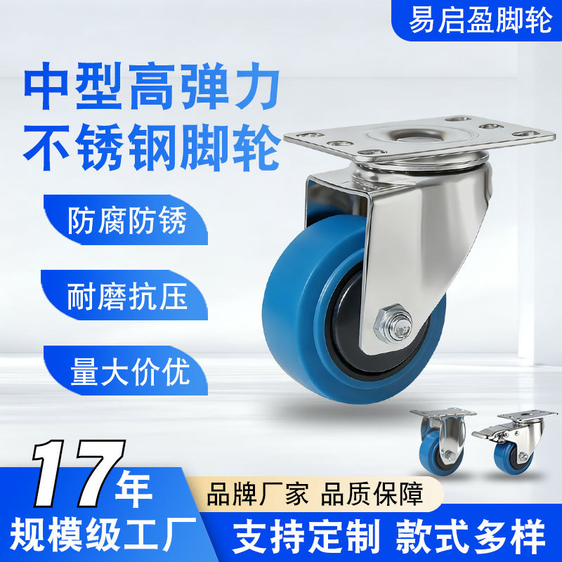 中型不锈钢高弹力万向轮3/4/5寸静音TPR橡胶平底款万向带刹车脚轮