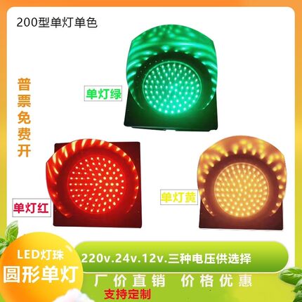 包邮200mmLED单色交通信号灯红绿灯警示灯红色绿色厂家直销