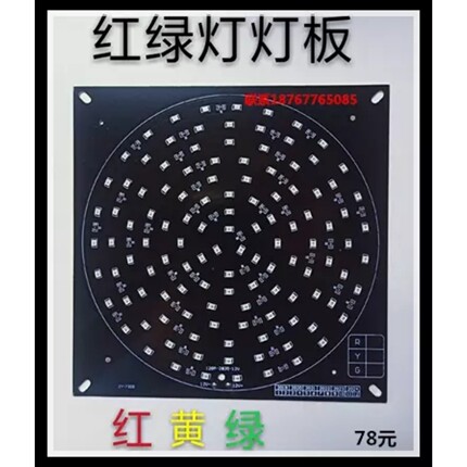 信号灯线路板LED交通灯灯板交通信号灯满屏红绿灯红叉绿箭头