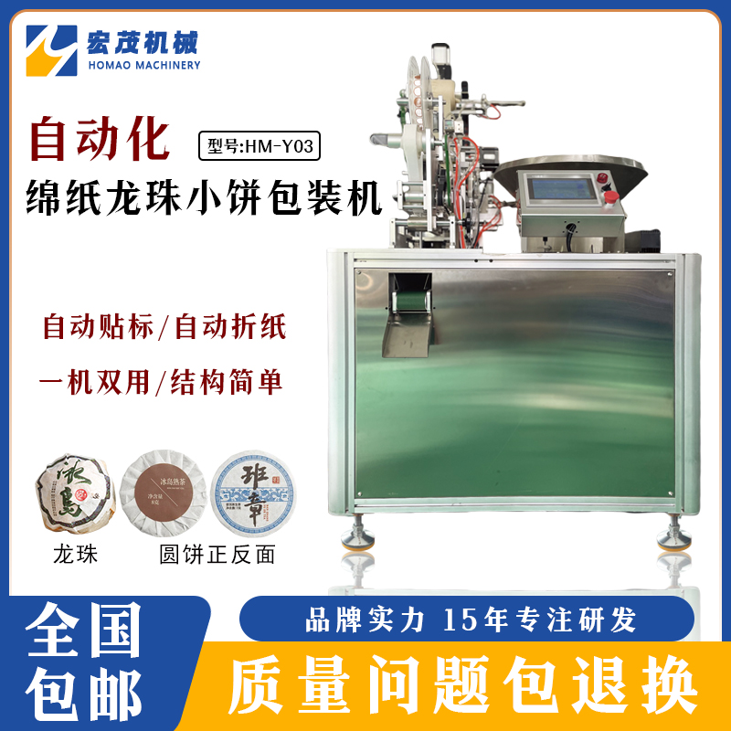 绵纸包装机小圆饼龙珠茶