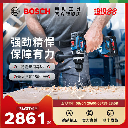 博世重载级锂电无刷冲击钻