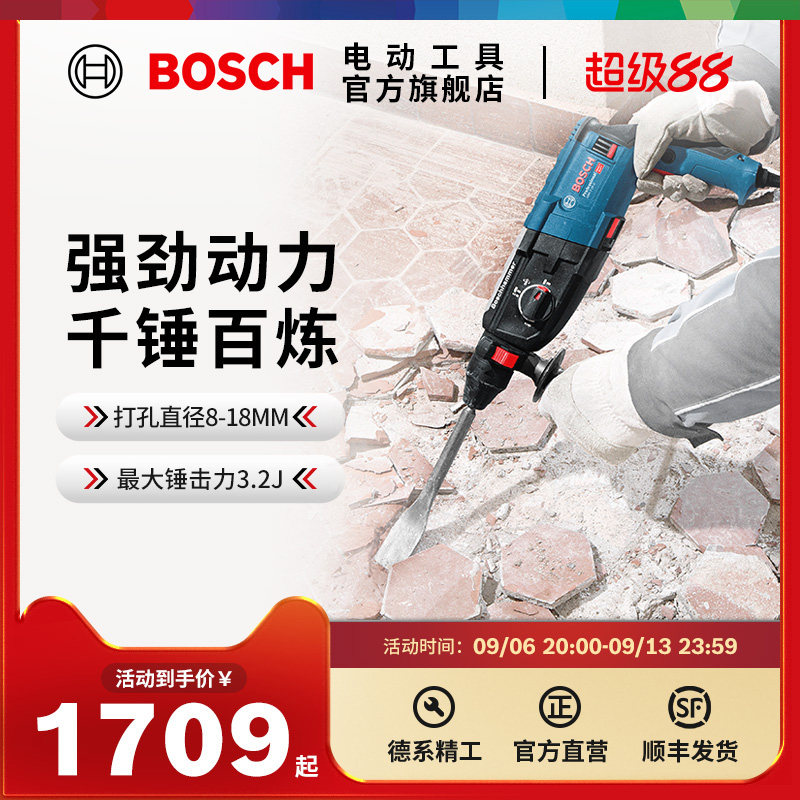 博世四坑电锤GBH2-28D/DFV正品电锤电钻电镐三功能冲击钻电动工具