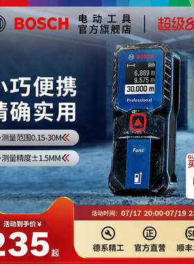 博世激光测距仪手持红外线测量装修仪器量房高精度电子尺GLM30-23
