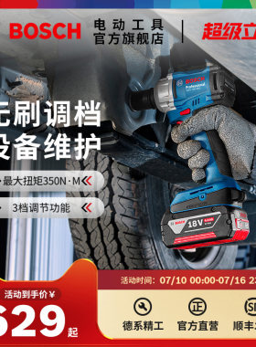 博世锂电冲击扳手电动工具3挡调节电式冲击起子机电动GDS18V-350