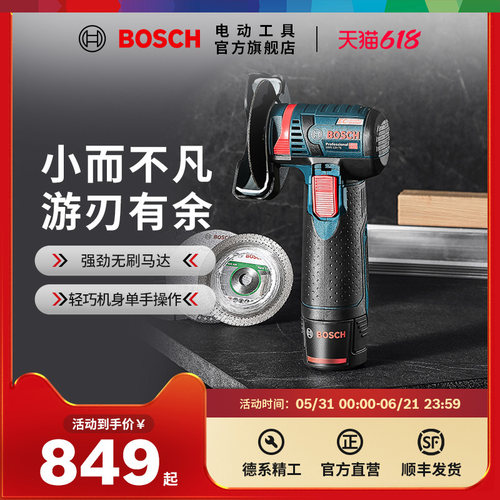 博世小钢侠金属水电塑料管角磨机
