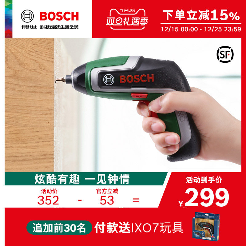 博世电动螺丝刀迷你充电式起子机