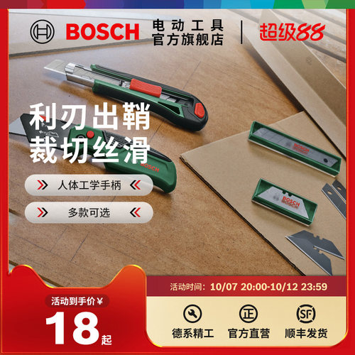 博世HT 手动工具美工刀裁切折叠刀10件18mm美工刀梯形刀片组套