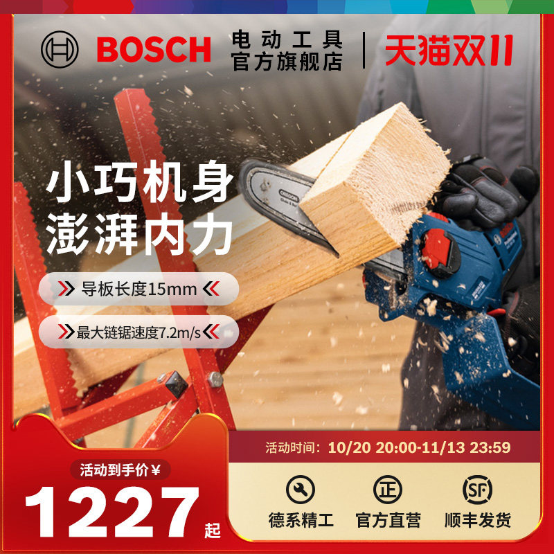 【新品】博世充电式电链锯手持小型家用户外电锯单手锯GKE 18V-15