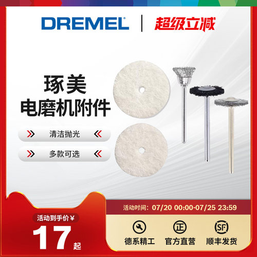 琢美电磨机抛光毡附件尼龙