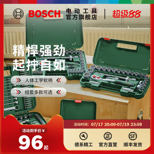 博世HT手动工具起拧棘轮套筒扳手14件/25件/57件套筒扳手组套