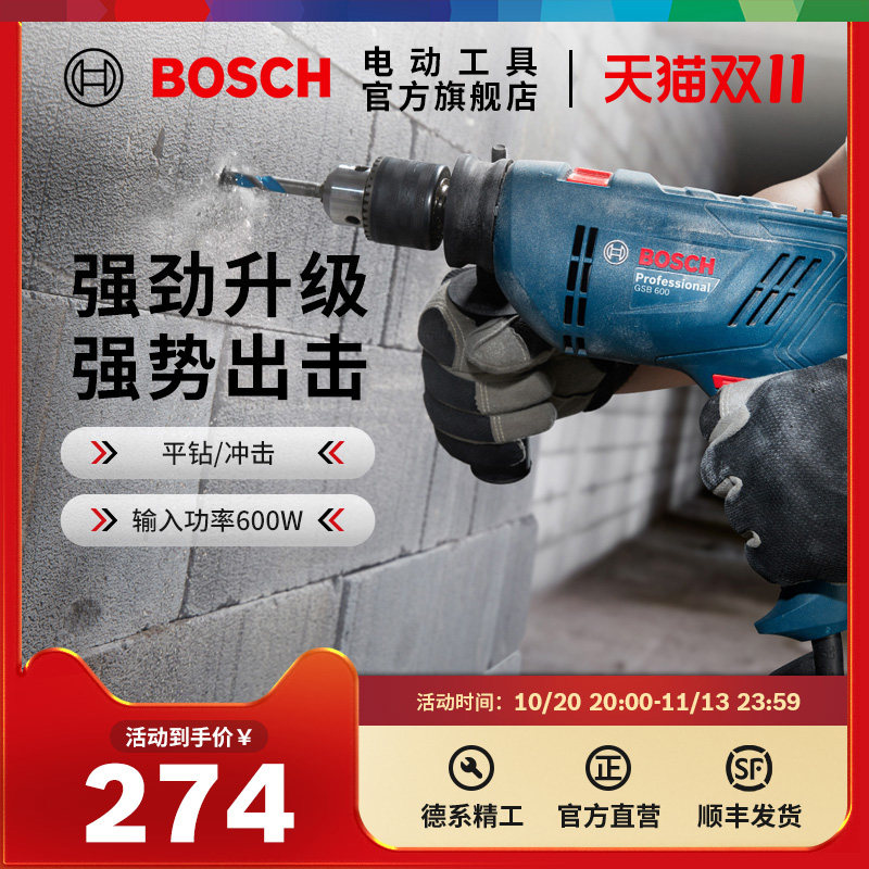 博世600W大功率电钻手电冲击钻电动工具多功能螺丝刀手电钻GSB600