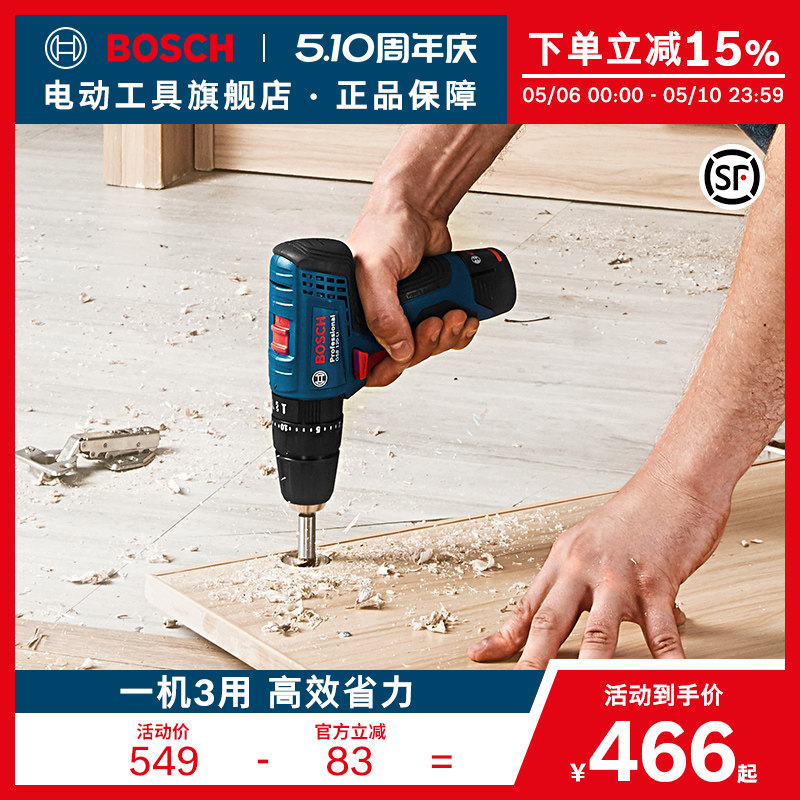 博世电动工具锂电电钻手电钻进口多功能冲击钻螺丝刀GSB120LI