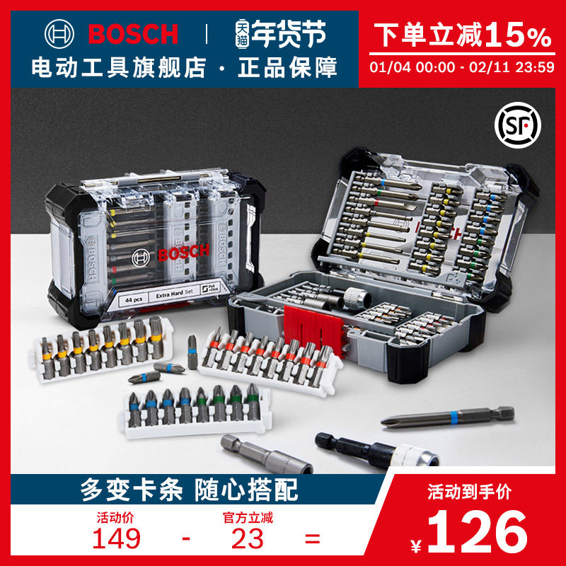 博世百变魔盒电动螺丝彩虹批头套装金工钻头套筒多功能钻头收纳盒