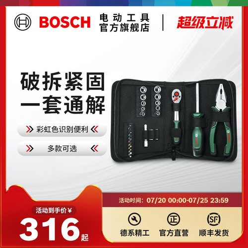 博世HT-26/14/25件工具套装螺丝刀批头棘轮套筒扳手老虎钳钢丝钳