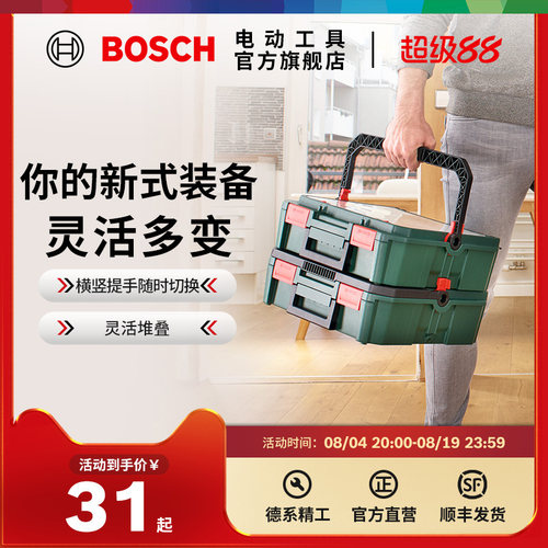博世bosch堆嵌式组合附件工具箱