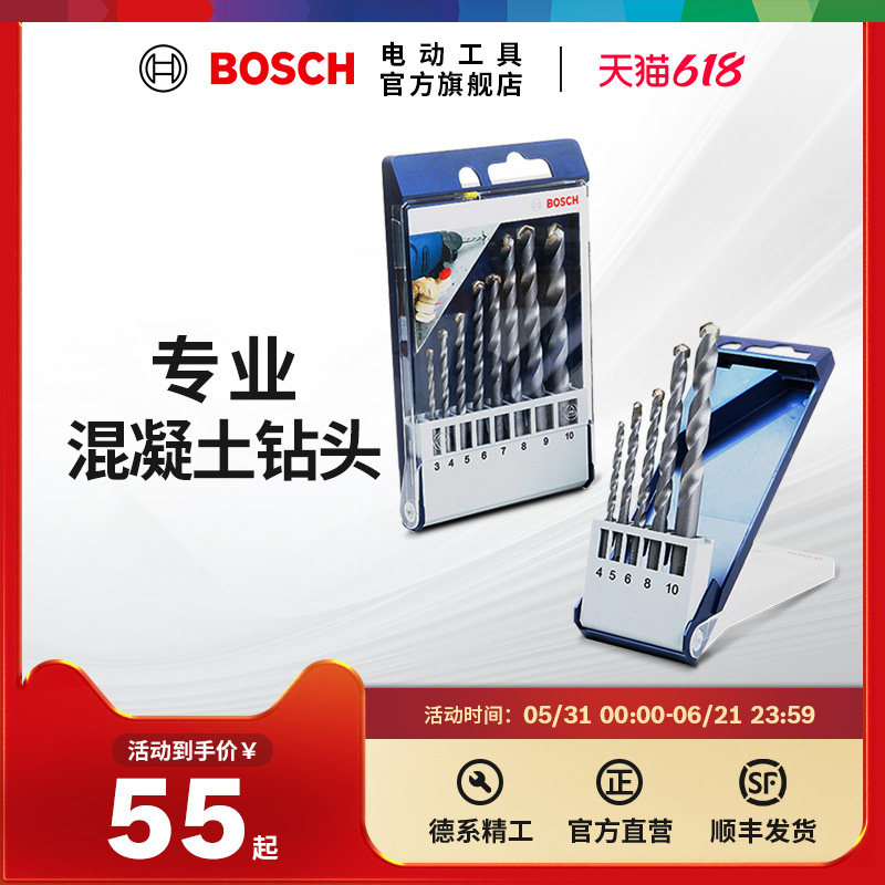 博世Bosch博世小蓝盒专业混凝土钻头砖砌墙钻头套装5支装/8支装